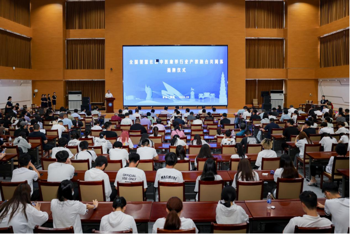 全国智慧社区中医康养行业产教融合共同体成立大会在德州职院召开